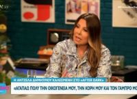 Άντζελα Δημητρίου: “Κατέβασα ρολά στον έρωτα – Η οικογένειά μου είναι το παν για μένα” Άντζελα Δημητρίου: “Κατέβασα ρολά στον έρωτα – Η οικογένειά μου είναι το παν για μένα”
