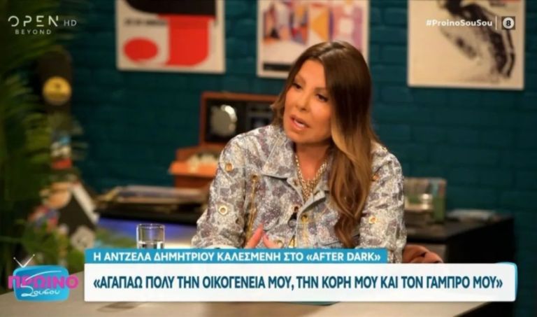 Άντζελα Δημητρίου: “Κατέβασα ρολά στον έρωτα – Η οικογένειά μου είναι το παν για μένα”