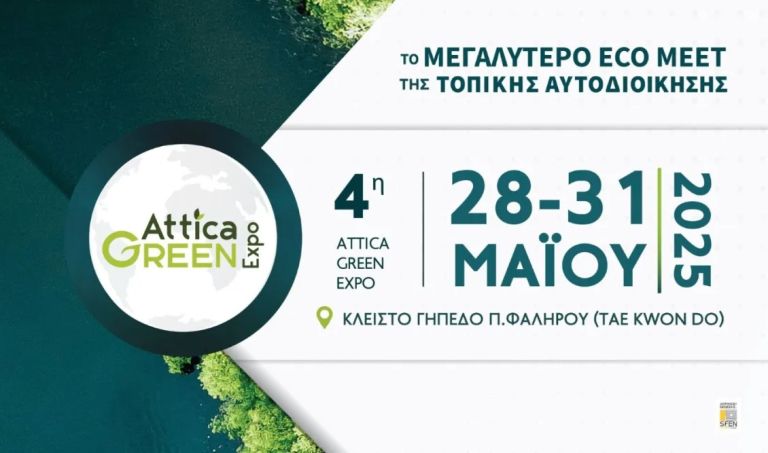 Η 4η Attica Green Expo ανοίγει τις πόρτες της για το κοινό – Από 28 έως και 31 Μαΐου στο Tae Kwon Do