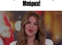 Τελειώνει και 2ο μεγάλο όνομα στο MEGA μετά την Μπάρκα! Τελειώνει και 2ο μεγάλο όνομα στο MEGA μετά την Μπάρκα!