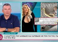 Ιωάννα Τούνη: Η φωτογραφία με τον γιο της δίπλα σε ένα πελώριο ερπετό – «Ο μπαμπάς μας πήρε φιδάκι» Ιωάννα Τούνη: Η φωτογραφία με τον γιο της δίπλα σε ένα πελώριο ερπετό – «Ο μπαμπάς μας πήρε φιδάκι»