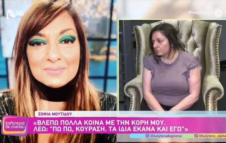 Σοφία Μουτίδου: «Κάνω μάχη με τη θεραπεία να αποφύγω να είμαι οι γονείς μου»