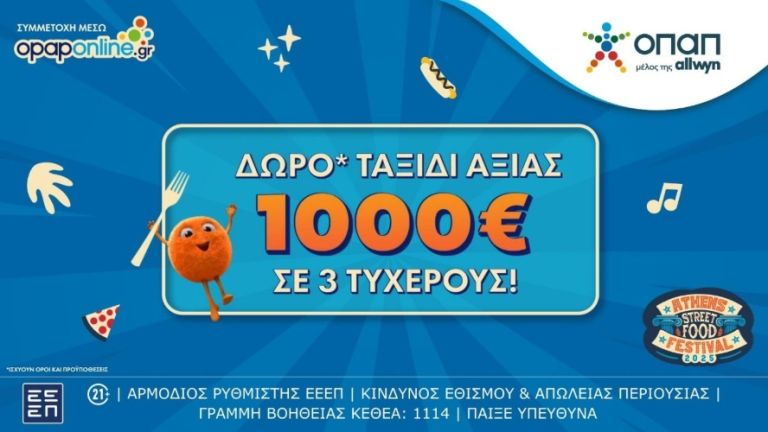 Opaponline.gr: Κλήρωση* για δωρεάν ταξίδια* αξίας 1.000 ευρώ σε 3 τυχερούς νικητές