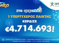 ΤΖΟΚΕΡ:Τυχερός κέρδισε 4,7 εκατ.ευρώ μέσω του opaponline.gr ΤΖΟΚΕΡ:Τυχερός κέρδισε 4,7 εκατ.ευρώ μέσω του opaponline.gr