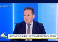 Στέλιος Πέτσας: Προτείνω τη σύσταση Γνωμοδοτικού Συμβουλίου για να αποφευχθεί η τοξικότητα ξανά για τα Τέμπη Στέλιος Πέτσας: Προτείνω τη σύσταση Γνωμοδοτικού Συμβουλίου για να αποφευχθεί η τοξικότητα ξανά για τα Τέμπη