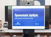 Greece Launches New Personal Citizen Number on June 3: What You Need to Know Greece Launches New Personal Citizen Number on June 3: What You Need to Know