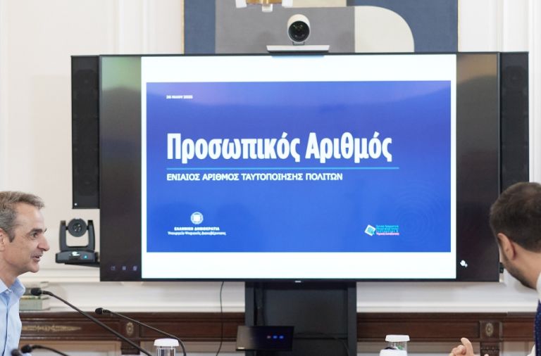 Γ. Γ. Ψηφιακής Διακυβέρνησης: Συμβατός ο Προσωπικός Αριθμός με την Αρχή Προστασίας Προσωπικών Δεδομένων