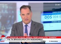Ο Άδωνις Γεωργιάδης είναι ο πρώτος υπουργός Υγείας με συνολικό σχέδιο για τις εφημερίες [vid,pics]
