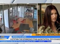 Πολυτεχνειούπολη: «Nευρίασε και με χαστούκισε», λέει η ιδιοκτήτρια του κυλικείου που δέχτηκε επίθεση Πολυτεχνειούπολη: «Nευρίασε και με χαστούκισε», λέει η ιδιοκτήτρια του κυλικείου που δέχτηκε επίθεση