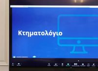 Κτηματολόγιο: Σε πλήρη λειτουργία ξανά όλες οι ψηφιακές εφαρμογές Κτηματολόγιο: Σε πλήρη λειτουργία ξανά όλες οι ψηφιακές εφαρμογές