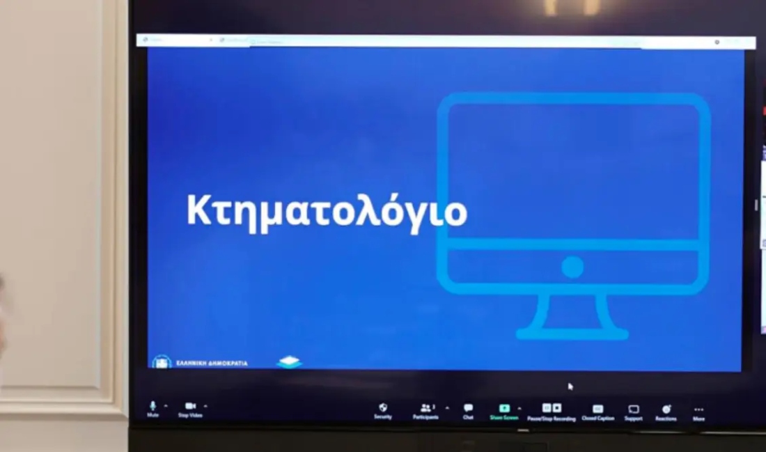 Κτηματολόγιο: Σε πλήρη λειτουργία ξανά όλες οι ψηφιακές εφαρμογές