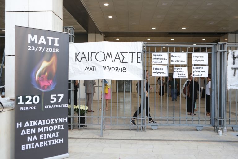 Μάτι: Ενοχή για 10 αποφάσισε το Εφετείο – Οργή των συγγενών