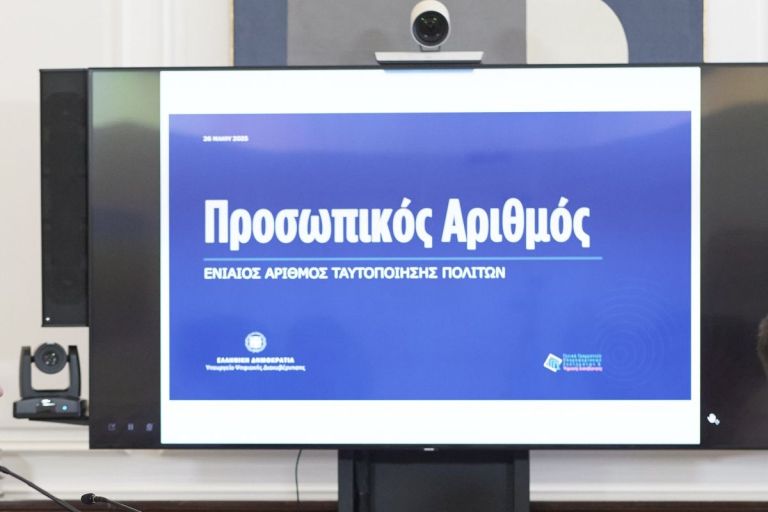 Προσωπικός Αριθμός: Πάνω από 337.000 εκδόσεις – Εντοπίστηκαν 96.000 «διαφορές»