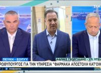 Άδωνις Γεωργιάδης: Έχουμε την ευρωπαϊκή πρωτιά στη διανομή φαρμάκων υψηλών κόστους κατ’ οίκον Άδωνις Γεωργιάδης: Έχουμε την ευρωπαϊκή πρωτιά στη διανομή φαρμάκων υψηλών κόστους κατ’ οίκον