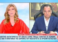 Άδωνις Γεωργιάδης: Το περιστατικό στο Τζάνειο δεν μπορεί να χαρακτηρίσει το ΕΣΥ συνολικά Άδωνις Γεωργιάδης: Το περιστατικό στο Τζάνειο δεν μπορεί να χαρακτηρίσει το ΕΣΥ συνολικά