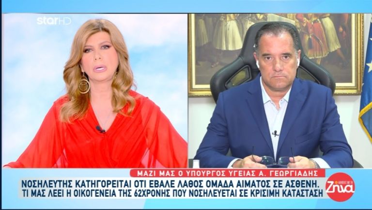Άδωνις Γεωργιάδης: Το περιστατικό στο Τζάνειο δεν μπορεί να χαρακτηρίσει το ΕΣΥ συνολικά