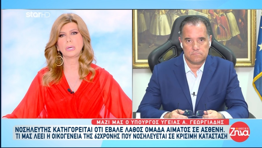 Άδωνις Γεωργιάδης: Το περιστατικό στο Τζάνειο δεν μπορεί να χαρακτηρίσει το ΕΣΥ συνολικά