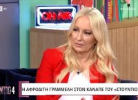 Αφροδίτη Γραμμέλη:”Έχω περάσει κατάθλιψη και κρίσεις πανικού-Η απώλεια του πατέρα ήταν από τα ισχυρότερα σοκ” Αφροδίτη Γραμμέλη:”Έχω περάσει κατάθλιψη και κρίσεις πανικού-Η απώλεια του πατέρα ήταν από τα ισχυρότερα σοκ”
