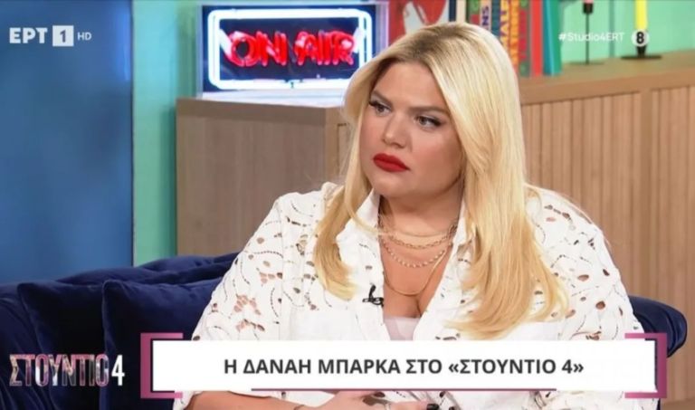 “Δεν τελείωσε για μένα – Θα κάνω το μπαμ μου” δηλώνει η Δανάη Μπάρκα για το τέλος της εκπομπής της