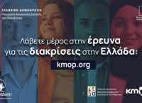 Survey shows that 85% of those responding have experienced forms of discrimination in Greece Survey shows that 85% of those responding have experienced forms of discrimination in Greece