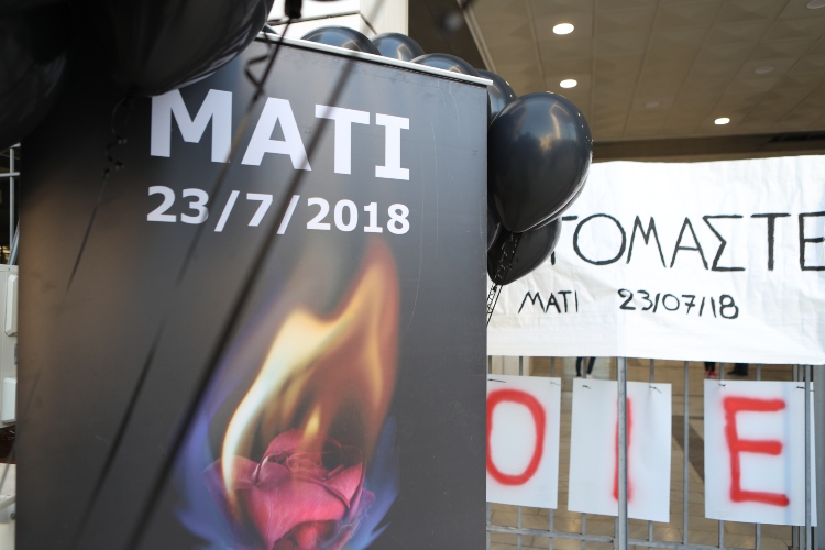 Απόφαση για τη φωτιά στο Μάτι: 10 ένοχοι και 11 αθώοι