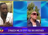 Big Brother: Οριστικό! Αποχώρησε ο Kas-Το συγκινητικό μήνυμα του Oge [vid]