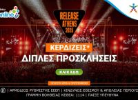 Το opaponline.gr σε στέλνει στο Release Athens Festival Το opaponline.gr σε στέλνει στο Release Athens Festival