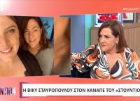 Βίκυ Σταυροπούλου: Έριξε “καρφιά” «Το λέω για όλους αυτούς που λένε ότι η Δανάη….» Βίκυ Σταυροπούλου: Έριξε “καρφιά” «Το λέω για όλους αυτούς που λένε ότι η Δανάη….»