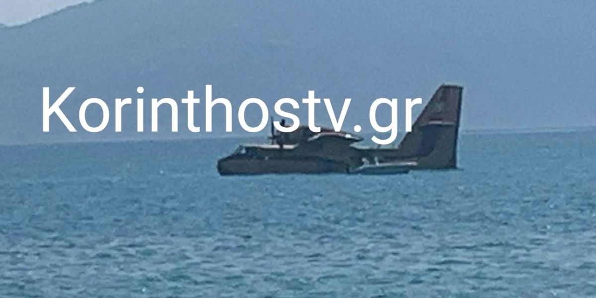 Αναγκαστική προσθαλάσσωση πυροσβεστικού αεροσκάφους στον Κορινθιακό – Σώοι οι δύο πιλότοι