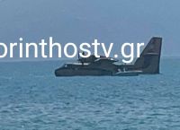 Αναγκαστική προσθαλάσσωση πυροσβεστικού αεροσκάφους στον Κορινθιακό – Σώοι οι δύο πιλότοι Αναγκαστική προσθαλάσσωση πυροσβεστικού αεροσκάφους στον Κορινθιακό – Σώοι οι δύο πιλότοι