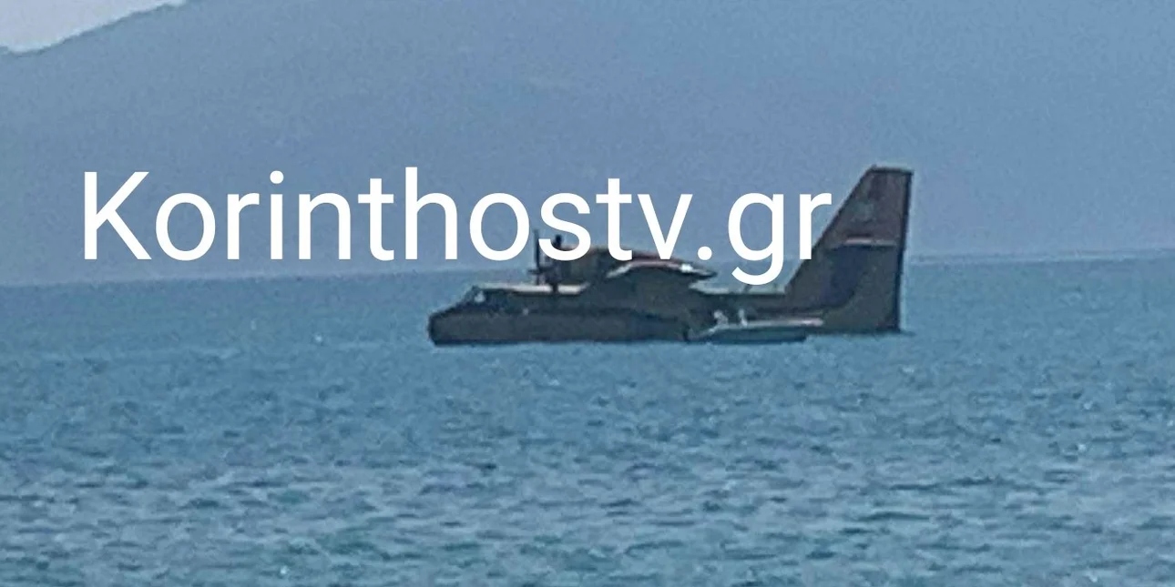 Αναγκαστική προσθαλάσσωση πυροσβεστικού αεροσκάφους στον Κορινθιακό – Σώοι οι δύο πιλότοι