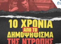 ΝΔ: Δέκα χρόνια από το δημοψήφισμα της ντροπής ΝΔ: Δέκα χρόνια από το δημοψήφισμα της ντροπής
