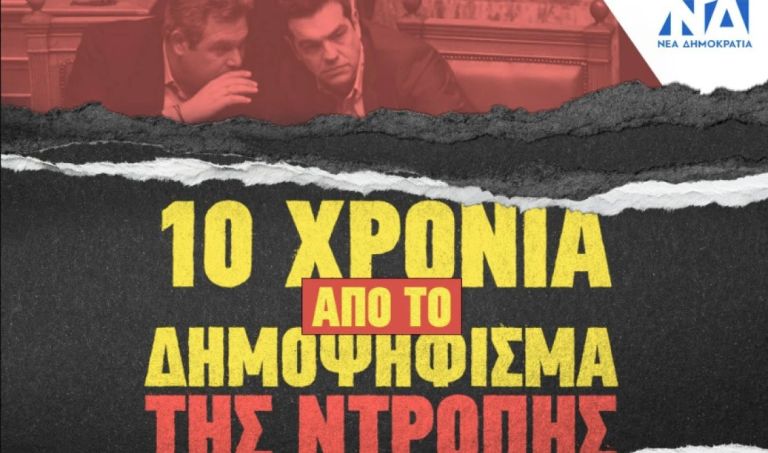 ΝΔ: Δέκα χρόνια από το δημοψήφισμα της ντροπής