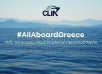 H κρουαζιέρα στην Ελλάδα αποτελεί μοχλό ανάπτυξης και ευημερίας H κρουαζιέρα στην Ελλάδα αποτελεί μοχλό ανάπτυξης και ευημερίας