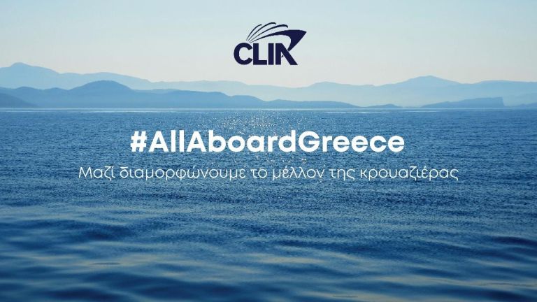 H κρουαζιέρα στην Ελλάδα αποτελεί μοχλό ανάπτυξης και ευημερίας