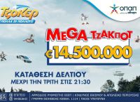 Έπαθλο που ζαλίζει στο ΤΖΟΚΕΡ: Mega τζακ ποτ 14,5 εκατ. ευρώ στην αποψινή κλήρωση