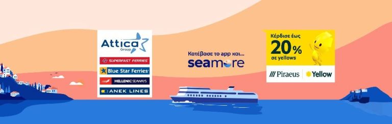 Ακτοπλοϊκά εισιτήρια με έως 20% σε yellows στο seamore app της Attika Group