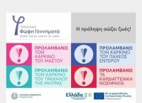 «Προλαμβάνω»: 3,5 εκατ. πολίτες έχουν συμμετάσχει στο Εθνικό Πρόγραμμα Προληπτικών Εξετάσεων «Προλαμβάνω»: 3,5 εκατ. πολίτες έχουν συμμετάσχει στο Εθνικό Πρόγραμμα Προληπτικών Εξετάσεων
