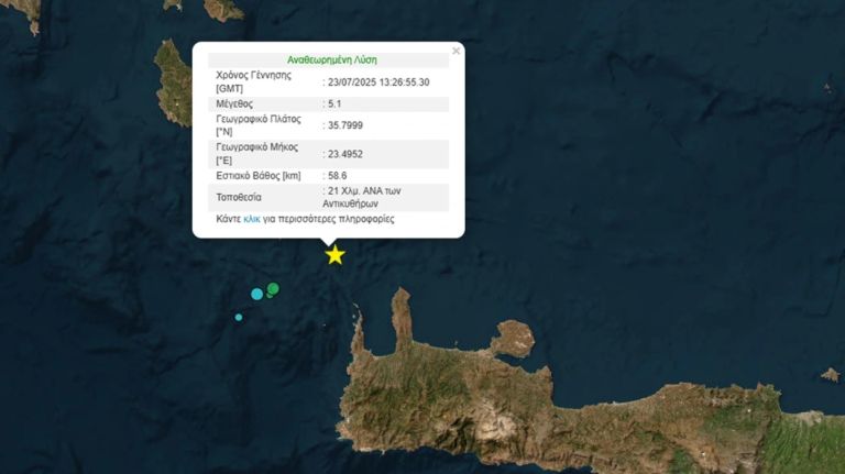 Σεισμός τώρα: 5,1 Ρίχτερ μεταξύ Κρήτης και Αντικυθήρων