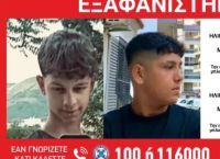 Ξάνθη: Νεκροί εντοπίστηκαν δύο 16χρονοι που αγνοούνταν-Περιπατητής τα εντόπισε μέσα σε γούρνα νερού Ξάνθη: Νεκροί εντοπίστηκαν δύο 16χρονοι που αγνοούνταν-Περιπατητής τα εντόπισε μέσα σε γούρνα νερού
