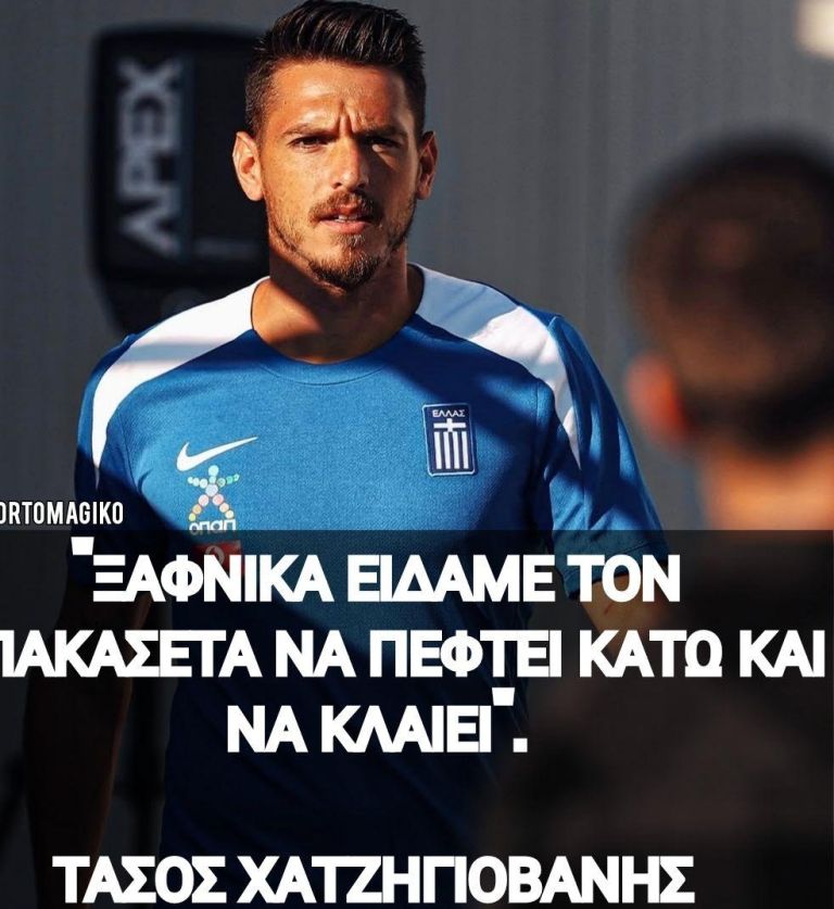 Χατζηγιοβάνης: Το αποκάλυψε μετά από καιρό! Ξαφνικά είδαμε τον Μπακασέτα να πέφτει κάτω και να κλαίει