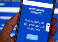 Προσωπικός αριθμός: Θα αποδίδεται αυτόματα από 5 Σεπτεμβρίου Προσωπικός αριθμός: Θα αποδίδεται αυτόματα από 5 Σεπτεμβρίου