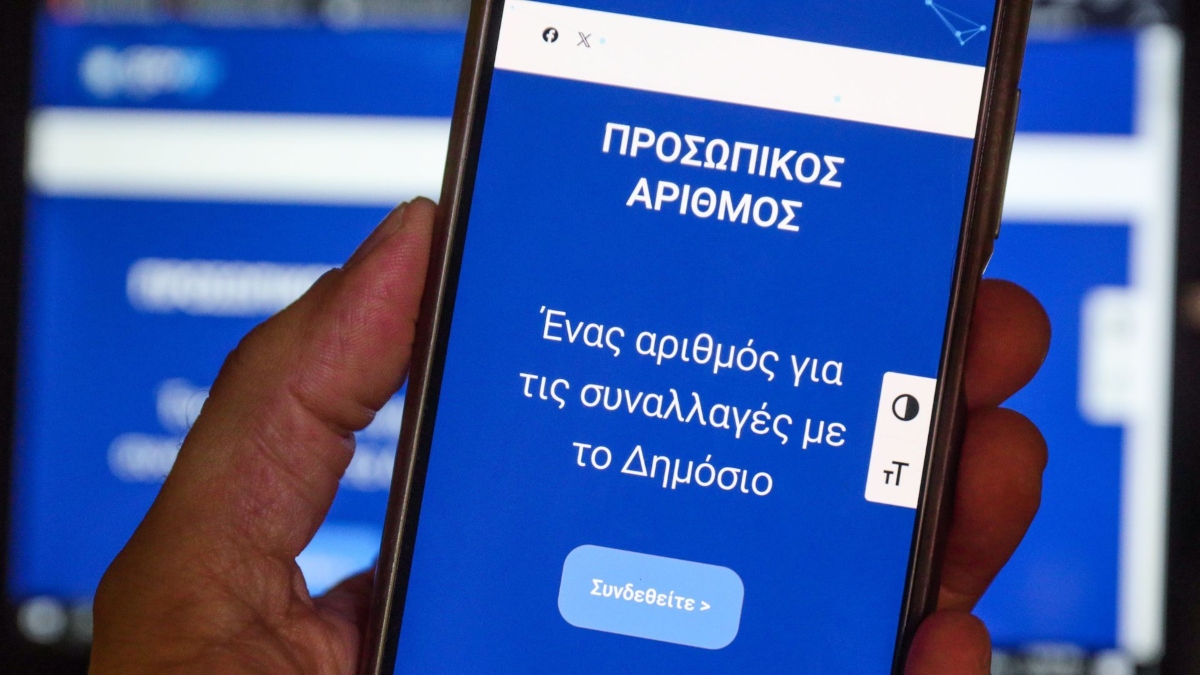 Προσωπικός αριθμός: Θα αποδίδεται αυτόματα από 5 Σεπτεμβρίου