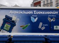 Politico: H Ελλάδα στο μικροσκόπιο της Ε.Ε. για τη διαχείριση κονδυλίων για ανακύκλωσ Politico: H Ελλάδα στο μικροσκόπιο της Ε.Ε. για τη διαχείριση κονδυλίων για ανακύκλωσ