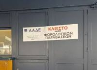 Operation “Theros”: Sweeping Tax Inspections and Business Closures Across the Aegean Operation “Theros”: Sweeping Tax Inspections and Business Closures Across the Aegean