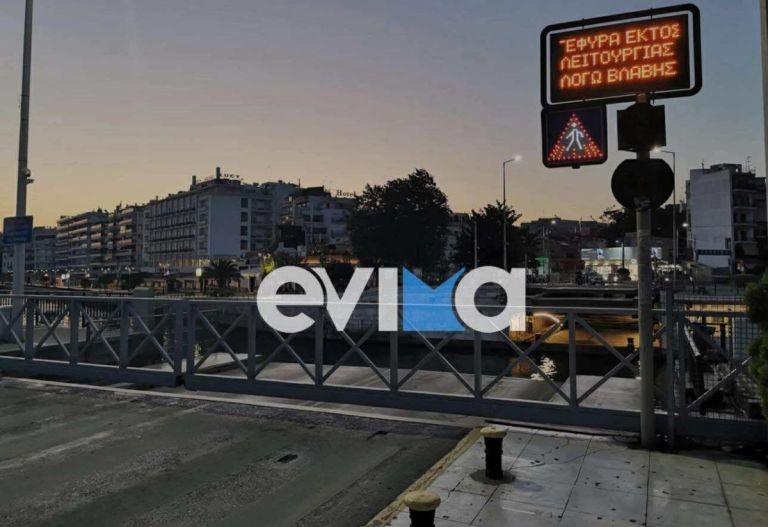 Γέφυρα Χαλκίδας: «Κόλλησε» η παλιά γέφυρα του Ευρίπου και δεν κλείνει – Κυκλοφοριακό «έμφραγμα»