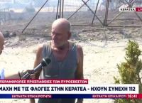 Κερατέα: Σπίτι παραδίδεται στις φλόγες – “Κόντεψα να καώ τρεις φορές”, λέει ο ιδιοκτήτης Κερατέα: Σπίτι παραδίδεται στις φλόγες – “Κόντεψα να καώ τρεις φορές”, λέει ο ιδιοκτήτης