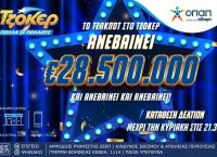 Αντίστροφη μέτρηση για το επικό έπαθλο των 28,5 εκατ. ευρώ στο ΤΖΟΚΕΡ – Απόψε στις 22:00 η μεγάλη κλήρωση Αντίστροφη μέτρηση για το επικό έπαθλο των 28,5 εκατ. ευρώ στο ΤΖΟΚΕΡ – Απόψε στις 22:00 η μεγάλη κλήρωση