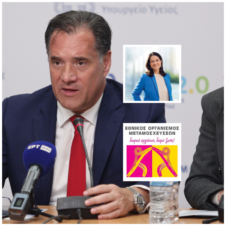 Άδωνις Γεωργιάδης: Συγχαίρω θερμά την Νίκη Κεραμέως για τη δωρεά οργάνων της μητέρας της