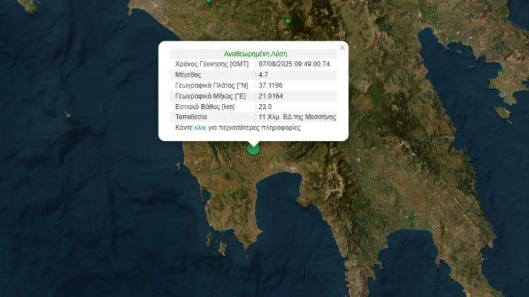 Σεισμός τώρα: 4,7 Ρίχτερ στη Μεσσηνία – Βορειοδυτικά της Καλαμάτας το επίκεντρο